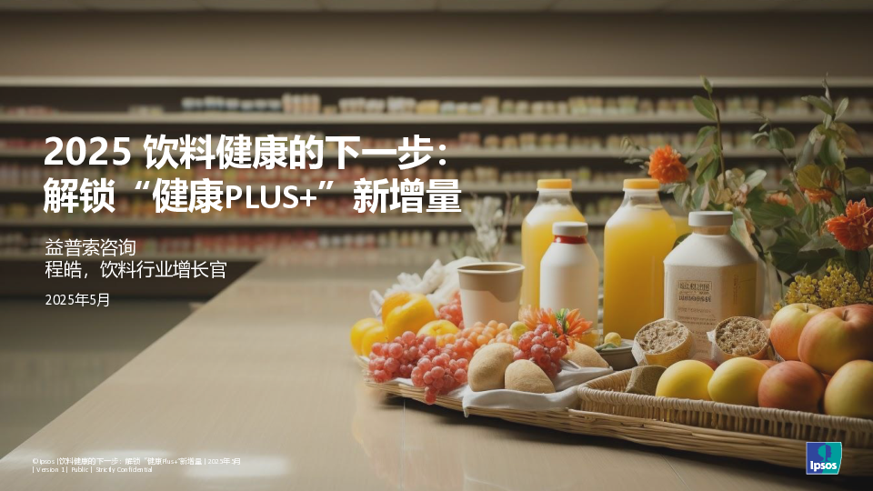 饮料健康的下一步-解锁健康Plus+新增量